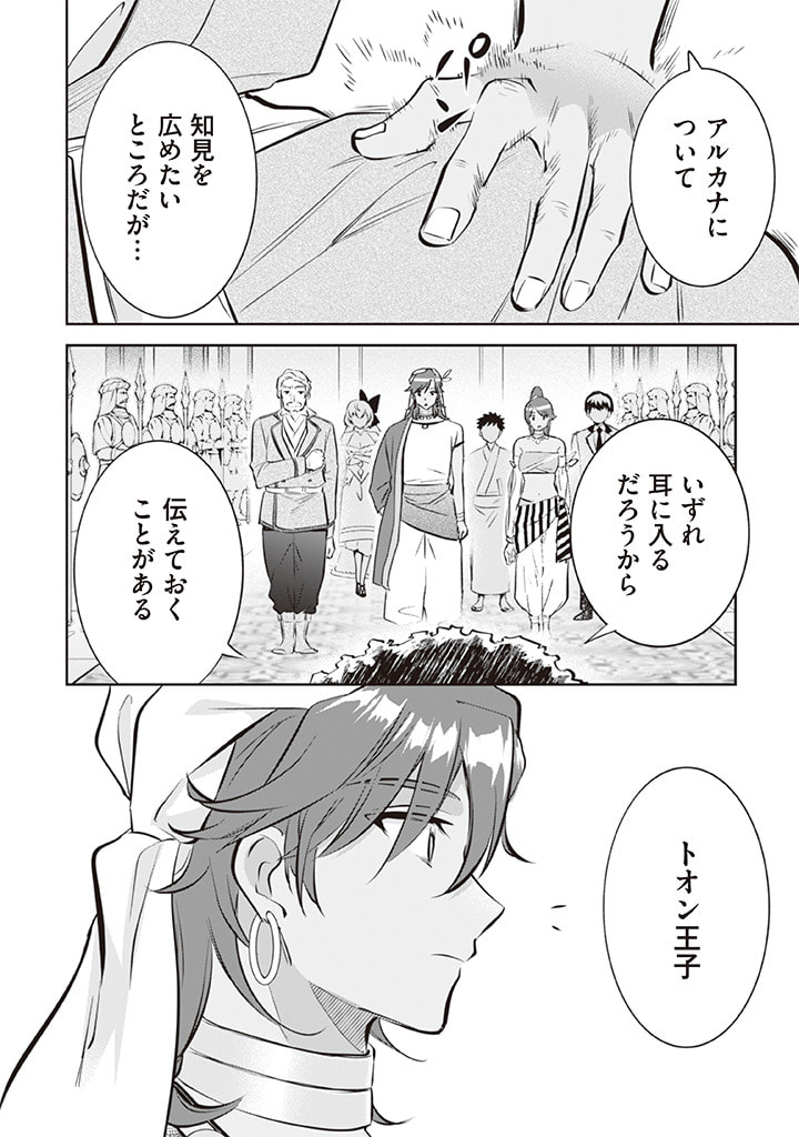 Jimi na Kensei wa Sore Demo Saikyou desu Chap 72 - Next Chap 73