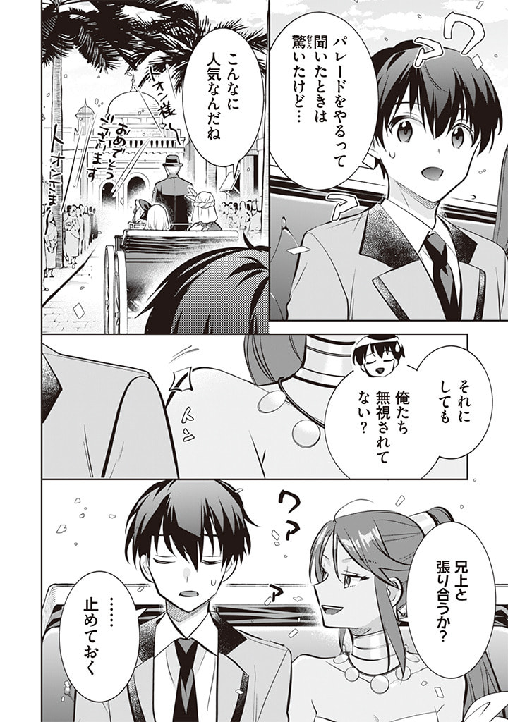 Jimi na Kensei wa Sore Demo Saikyou desu Chap 72 - Next Chap 73