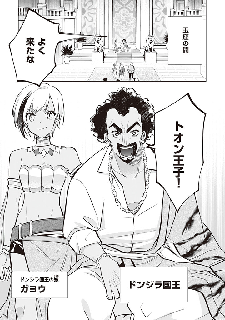 Jimi na Kensei wa Sore Demo Saikyou desu Chap 72 - Next Chap 73