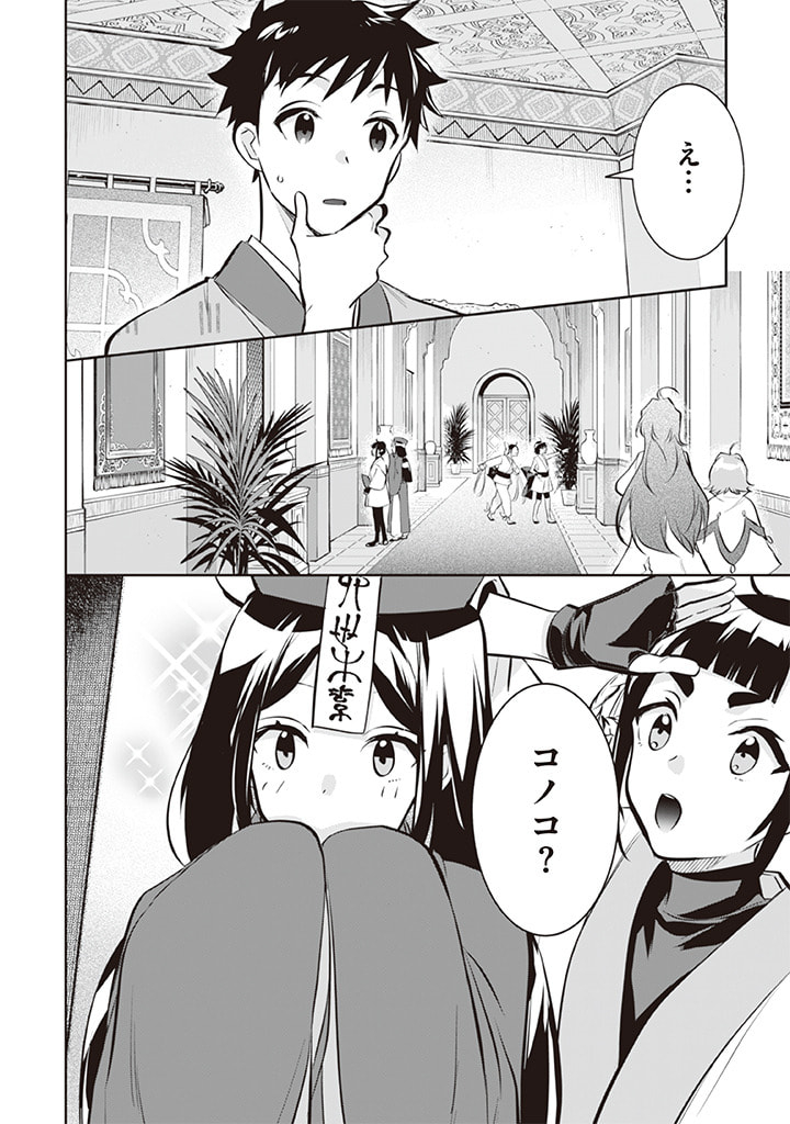 Jimi na Kensei wa Sore Demo Saikyou desu Chap 73 - Next Chap 74