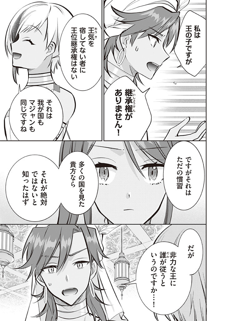 Jimi na Kensei wa Sore Demo Saikyou desu Chap 73 - Next Chap 74