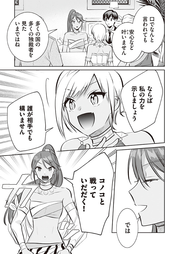 Jimi na Kensei wa Sore Demo Saikyou desu Chap 73 - Next Chap 74