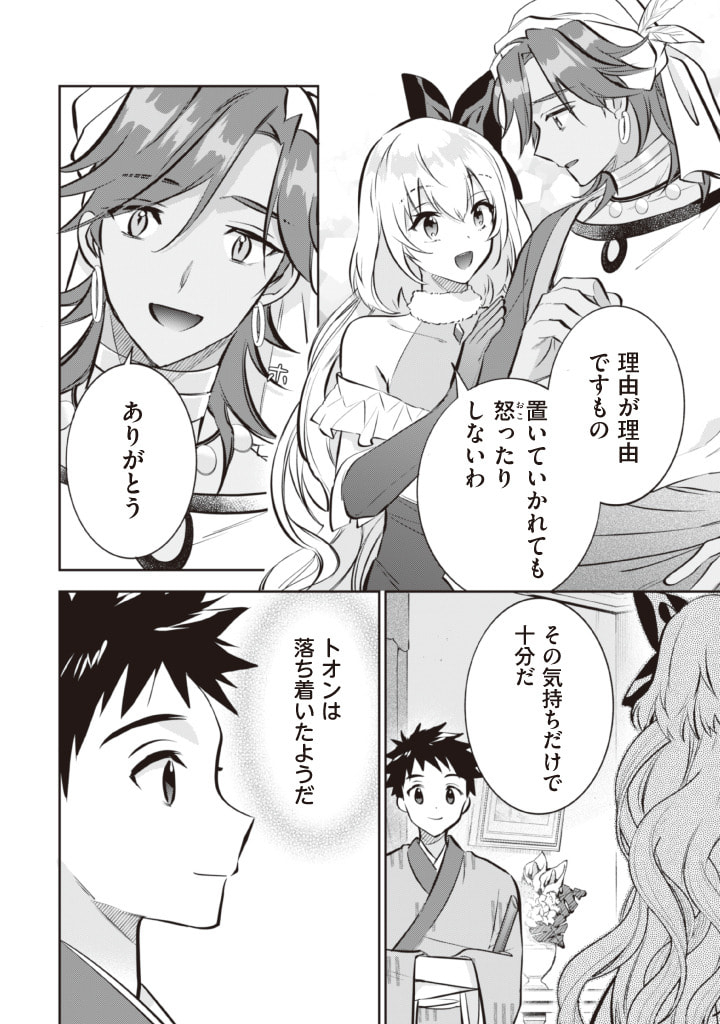 Jimi na Kensei wa Sore Demo Saikyou desu Chap 73 - Next Chap 74