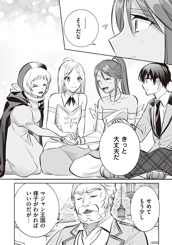 Jimi na Kensei wa Sore Demo Saikyou desu Chap 73 - Next Chap 74