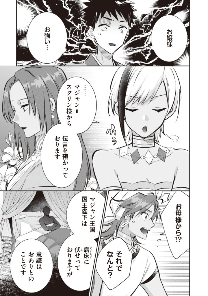 Jimi na Kensei wa Sore Demo Saikyou desu Chap 73 - Next Chap 74