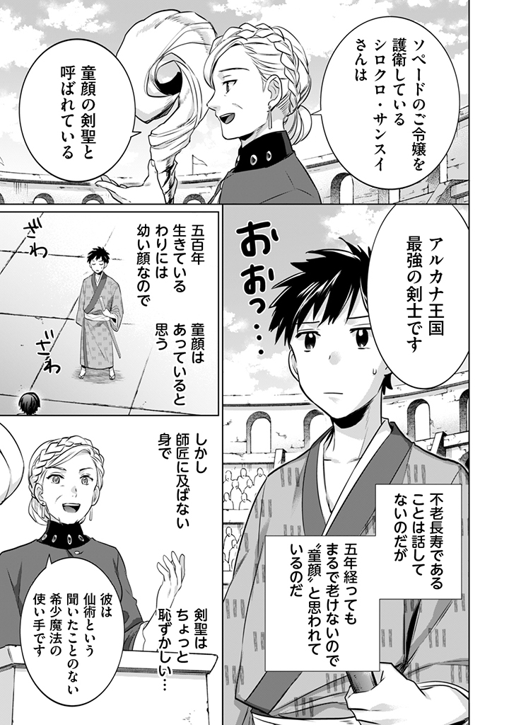 Jimi na Kensei wa Sore Demo Saikyou desu Chap 8 - Next Chap 9