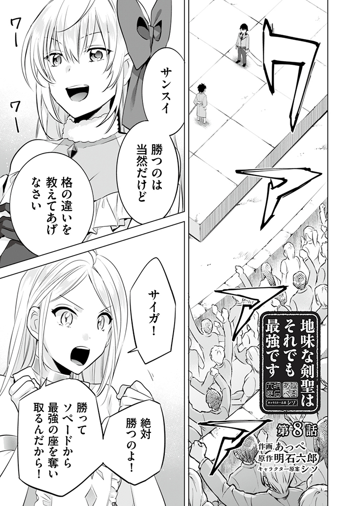 Jimi na Kensei wa Sore Demo Saikyou desu Chap 8 - Next Chap 9
