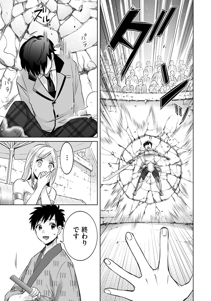 Jimi na Kensei wa Sore Demo Saikyou desu Chap 8 - Next Chap 9