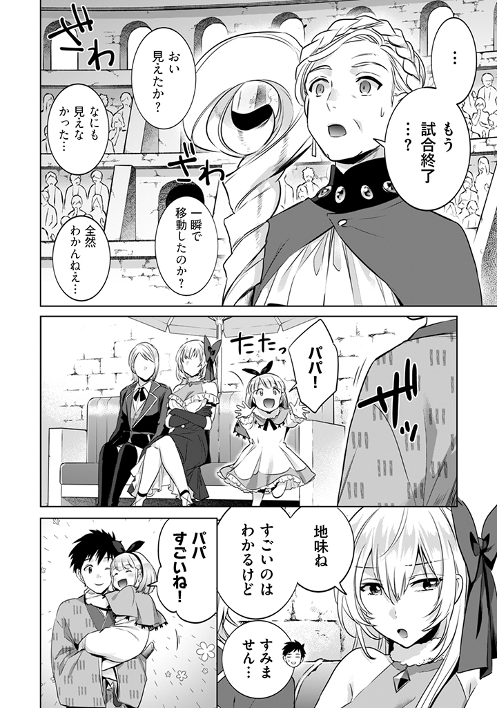 Jimi na Kensei wa Sore Demo Saikyou desu Chap 8 - Next Chap 9