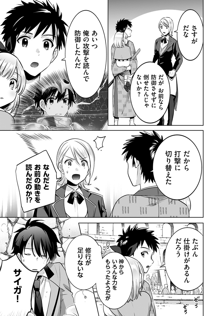 Jimi na Kensei wa Sore Demo Saikyou desu Chap 8 - Next Chap 9