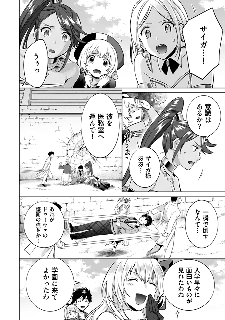 Jimi na Kensei wa Sore Demo Saikyou desu Chap 8 - Next Chap 9