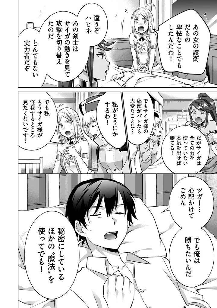 Jimi na Kensei wa Sore Demo Saikyou desu Chap 8 - Next Chap 9