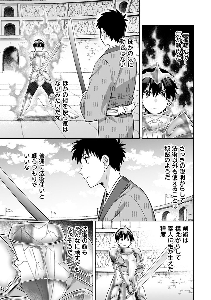 Jimi na Kensei wa Sore Demo Saikyou desu Chap 8 - Next Chap 9
