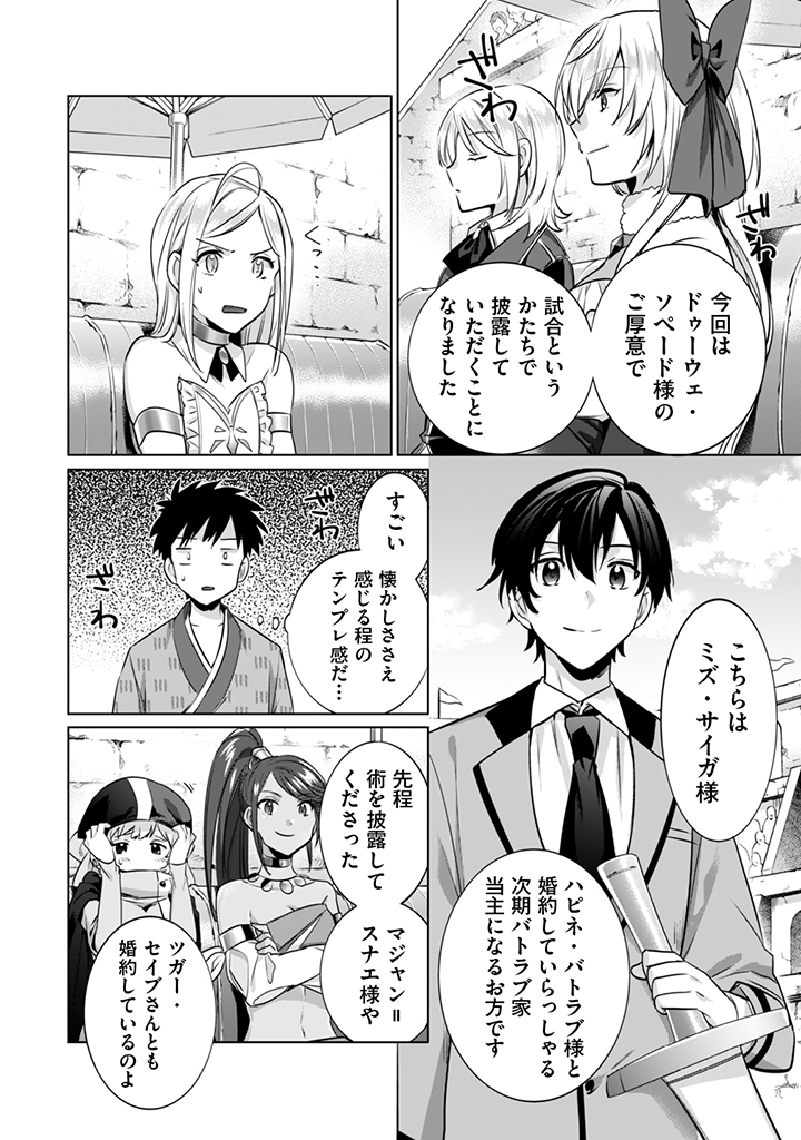 Jimi na Kensei wa Sore Demo Saikyou desu Chap 8 - Next Chap 9
