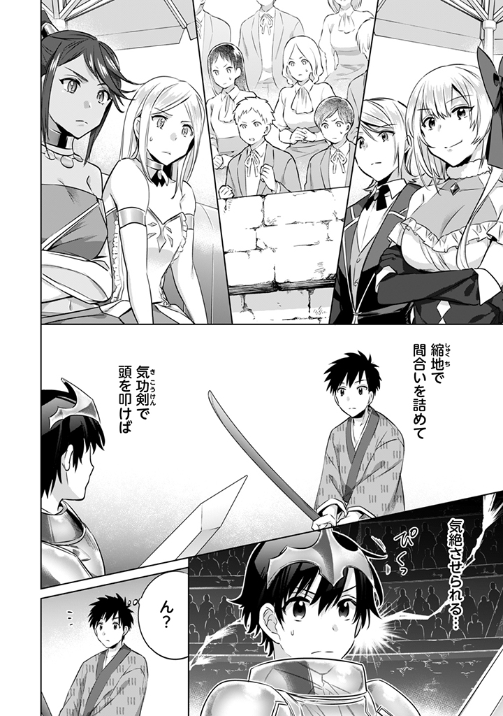 Jimi na Kensei wa Sore Demo Saikyou desu Chap 8 - Next Chap 9