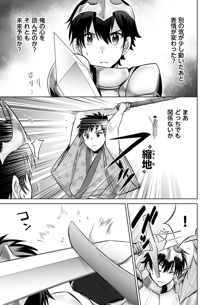 Jimi na Kensei wa Sore Demo Saikyou desu Chap 8 - Next Chap 9