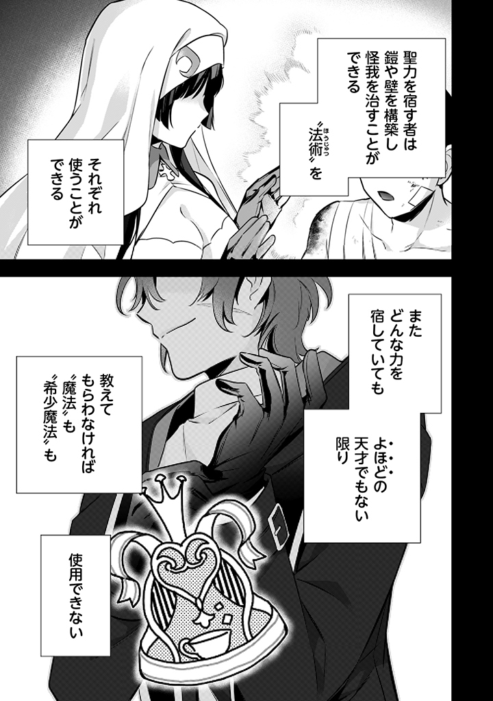 Jimi na Kensei wa Sore Demo Saikyou desu Chap 9 - Next Chap 10