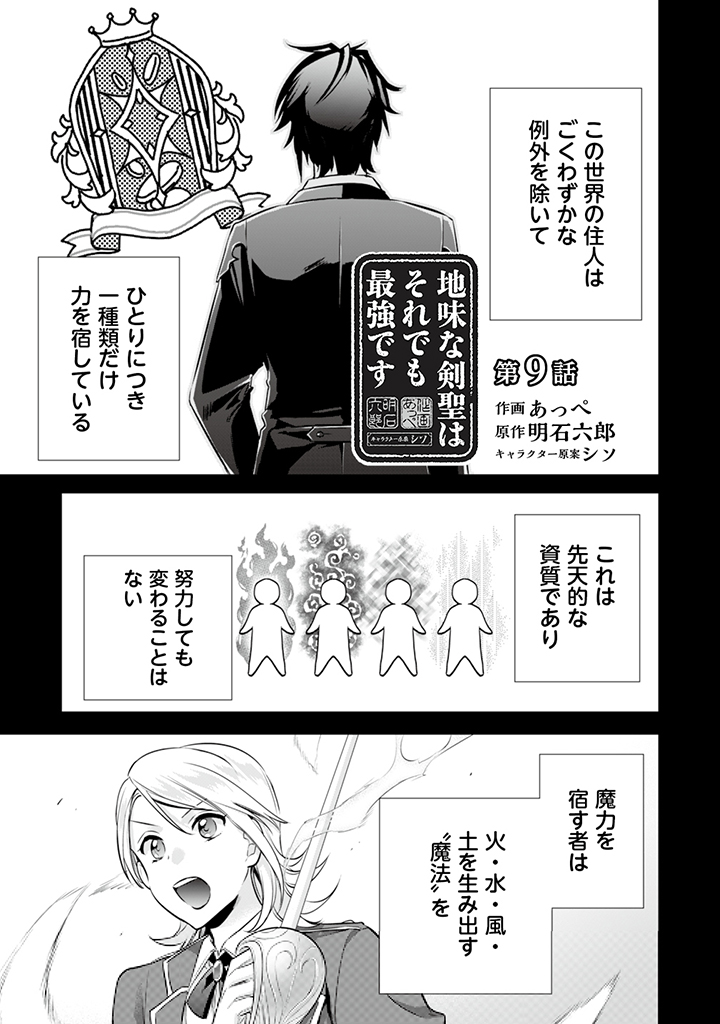 Jimi na Kensei wa Sore Demo Saikyou desu Chap 9 - Next Chap 10