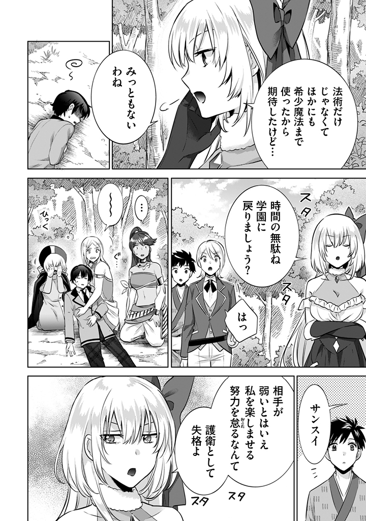 Jimi na Kensei wa Sore Demo Saikyou desu Chap 9 - Next Chap 10