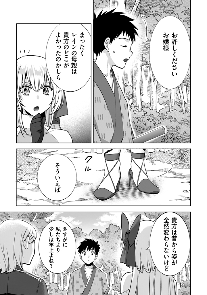 Jimi na Kensei wa Sore Demo Saikyou desu Chap 9 - Next Chap 10