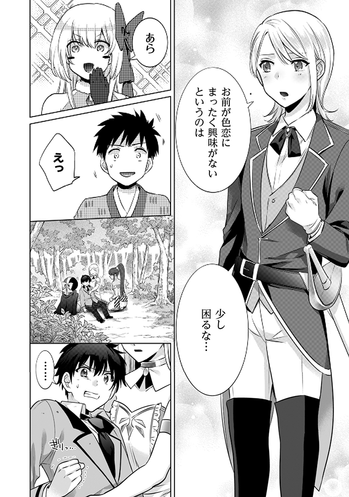 Jimi na Kensei wa Sore Demo Saikyou desu Chap 9 - Next Chap 10