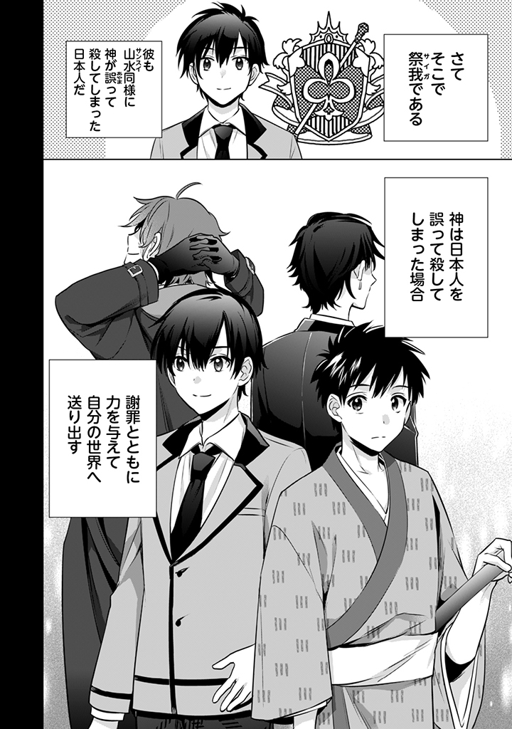 Jimi na Kensei wa Sore Demo Saikyou desu Chap 9 - Next Chap 10