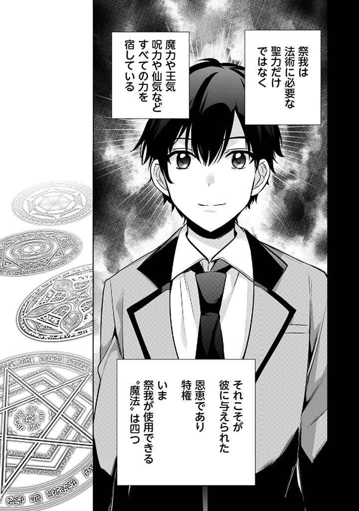 Jimi na Kensei wa Sore Demo Saikyou desu Chap 9 - Next Chap 10