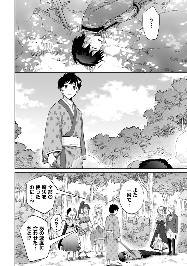 Jimi na Kensei wa Sore Demo Saikyou desu Chap 9 - Next Chap 10