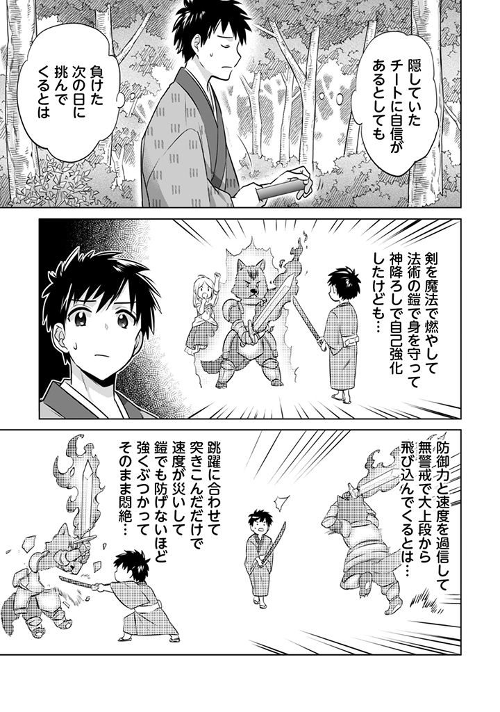 Jimi na Kensei wa Sore Demo Saikyou desu Chap 9 - Next Chap 10