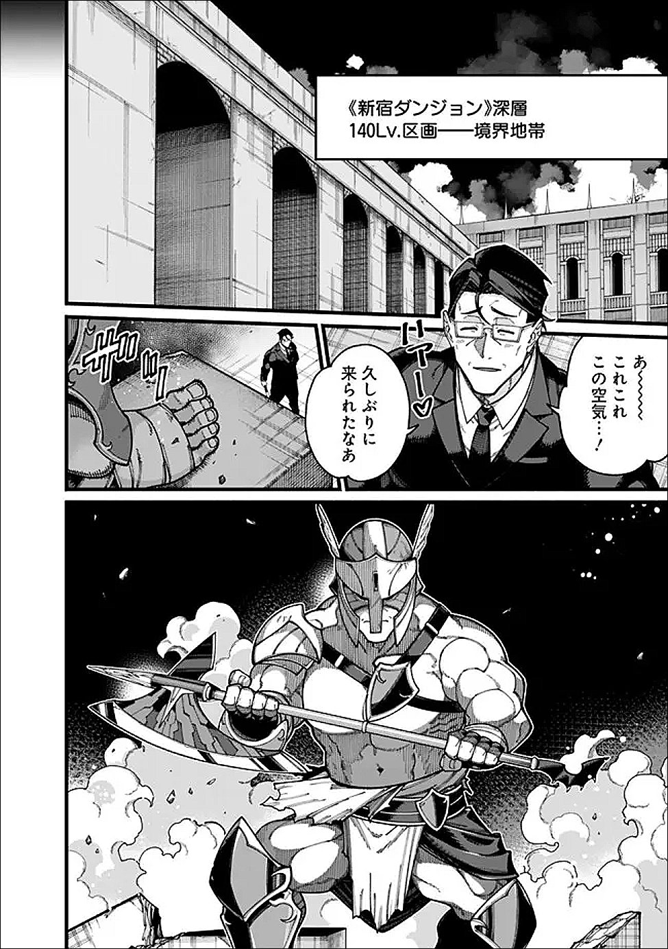 地味なおじさん、実は英雄でした。~自覚がないまま無双してたら、姪のダンジョン配信で晒されてたようです~ Chap 24 - Next Chap 25