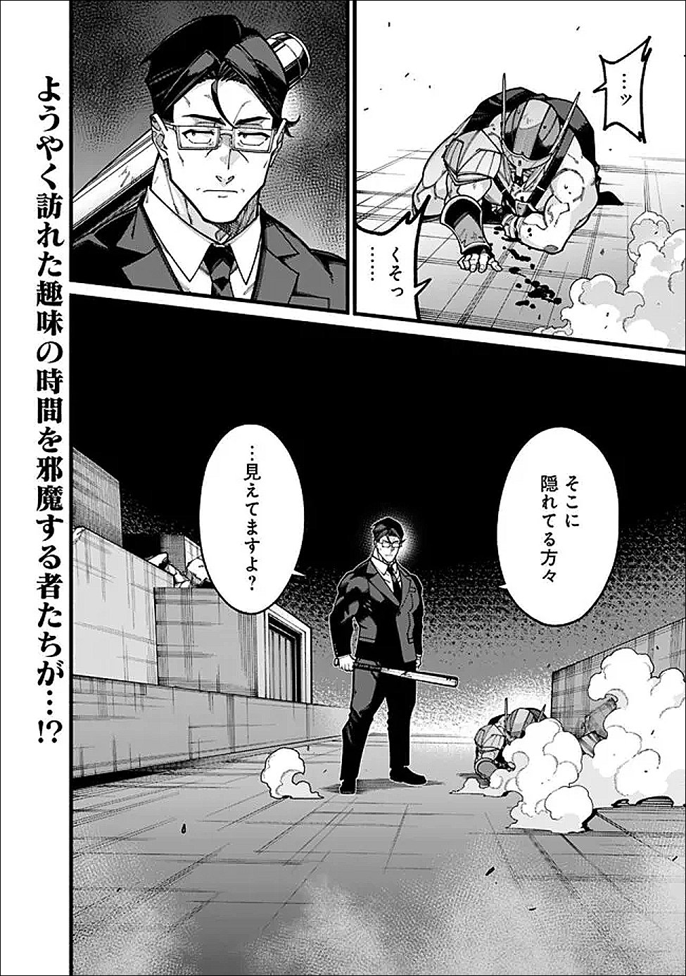 地味なおじさん、実は英雄でした。~自覚がないまま無双してたら、姪のダンジョン配信で晒されてたようです~ Chap 24 - Next Chap 25