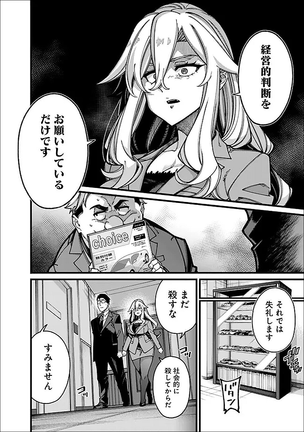 地味なおじさん、実は英雄でした。~自覚がないまま無双してたら、姪のダンジョン配信で晒されてたようです~ Chap 24 - Next Chap 25