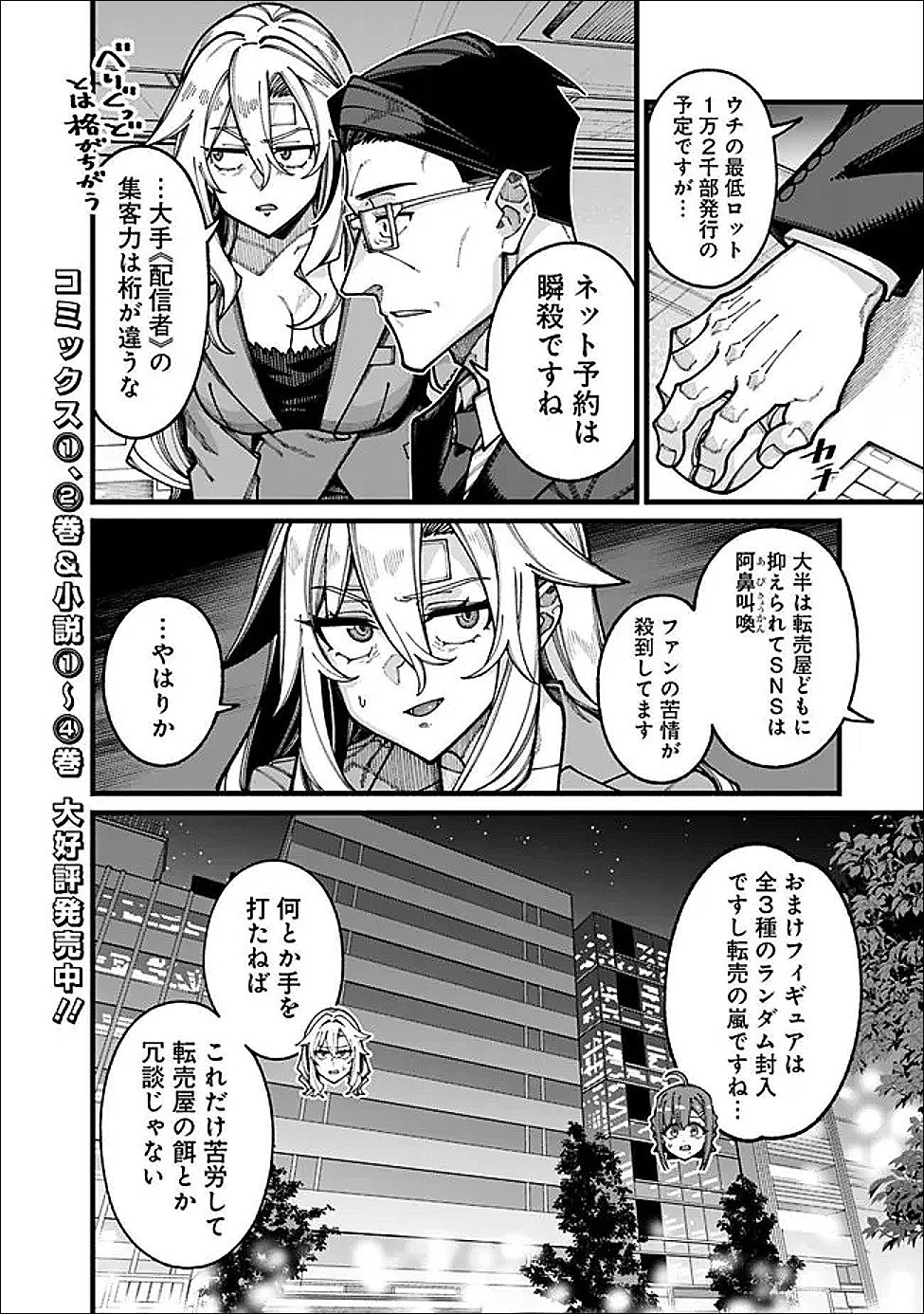 地味なおじさん、実は英雄でした。~自覚がないまま無双してたら、姪のダンジョン配信で晒されてたようです~ Chap 24 - Next Chap 25