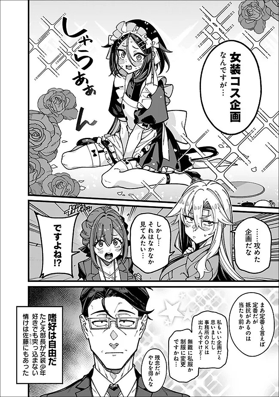 地味なおじさん、実は英雄でした。~自覚がないまま無双してたら、姪のダンジョン配信で晒されてたようです~ Chap 24 - Next Chap 25