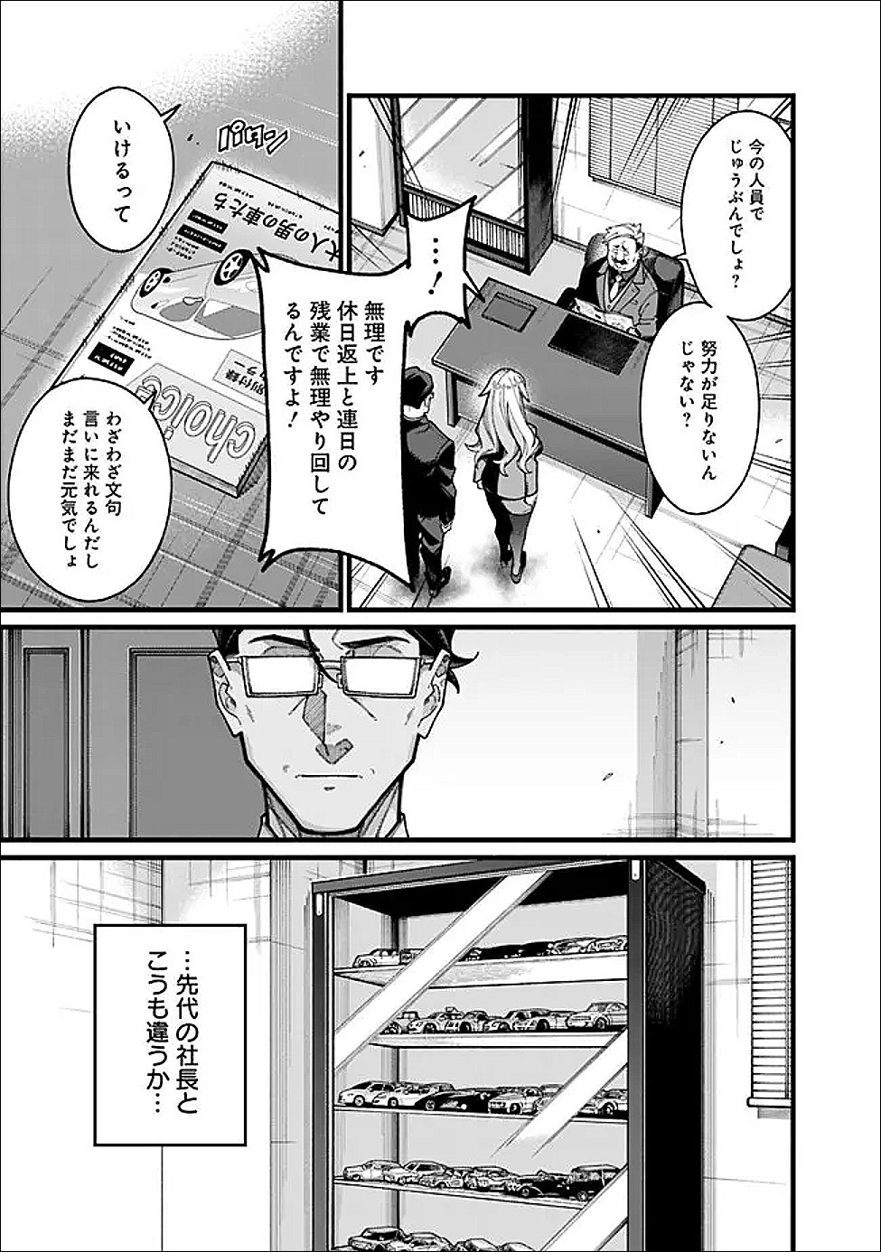 地味なおじさん、実は英雄でした。~自覚がないまま無双してたら、姪のダンジョン配信で晒されてたようです~ Chap 24 - Next Chap 25