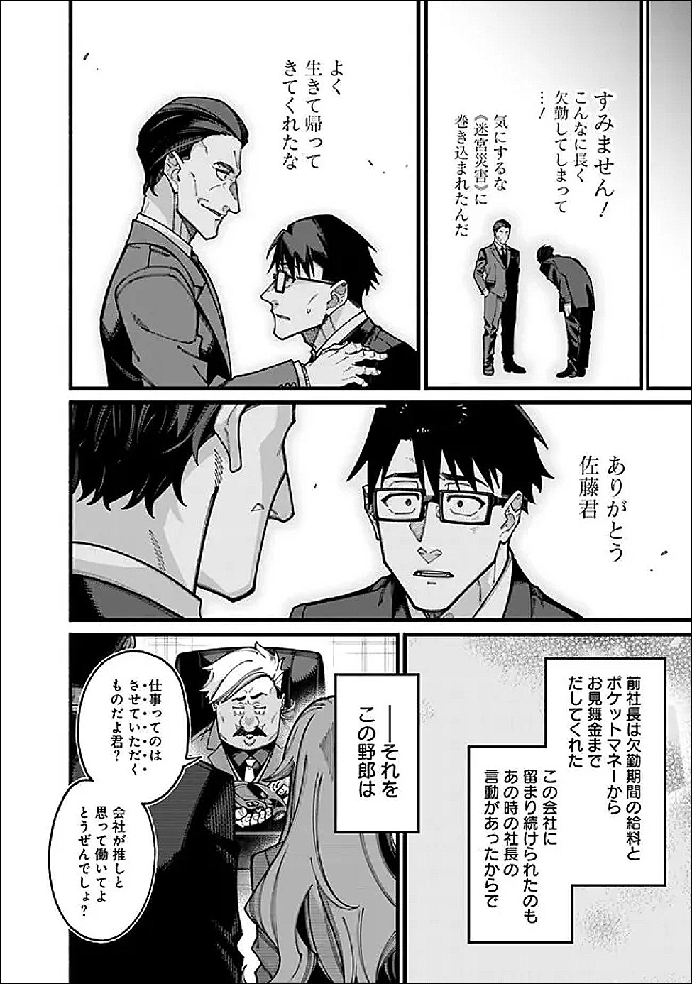 地味なおじさん、実は英雄でした。~自覚がないまま無双してたら、姪のダンジョン配信で晒されてたようです~ Chap 24 - Next Chap 25