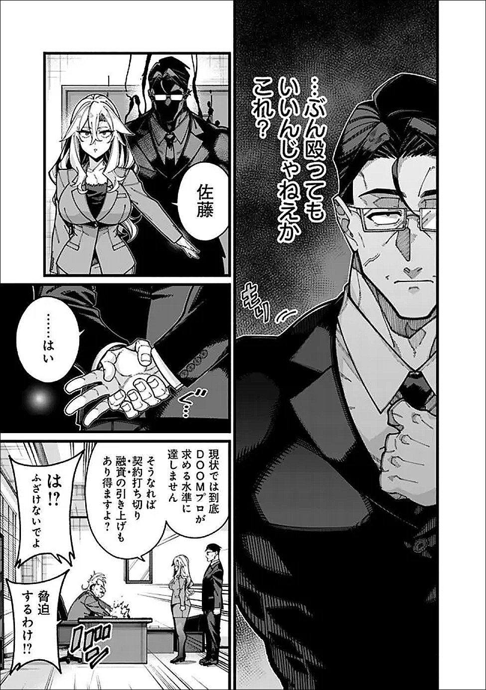 地味なおじさん、実は英雄でした。~自覚がないまま無双してたら、姪のダンジョン配信で晒されてたようです~ Chap 24 - Next Chap 25
