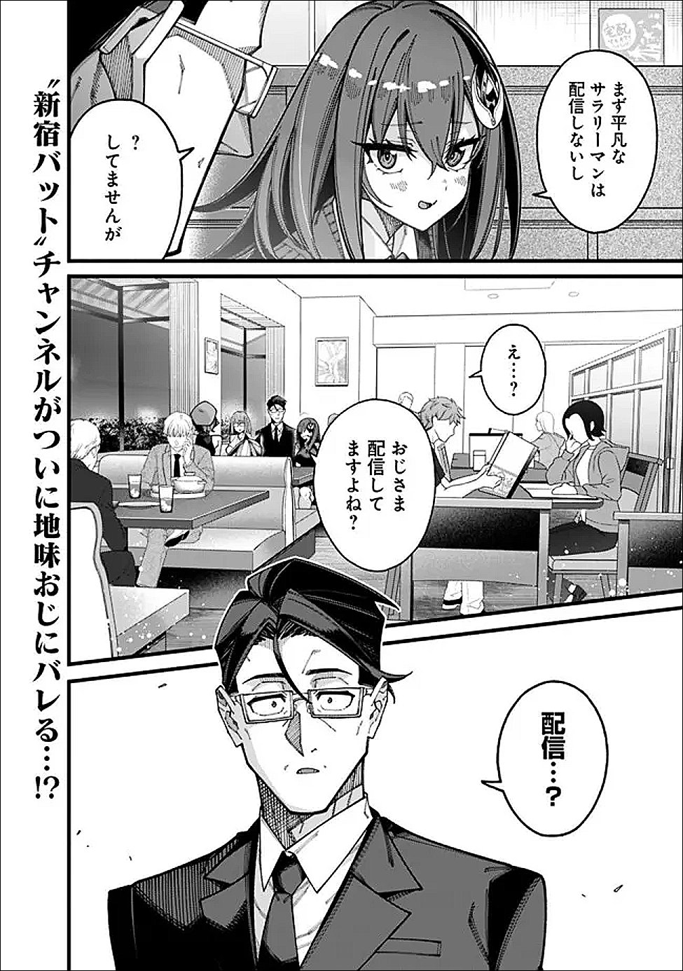 地味なおじさん、実は英雄でした。~自覚がないまま無双してたら、姪のダンジョン配信で晒されてたようです~ Chap 20 - Next Chap 21