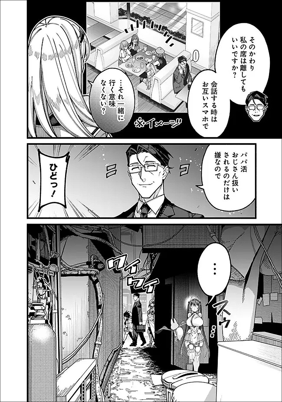 地味なおじさん、実は英雄でした。~自覚がないまま無双してたら、姪のダンジョン配信で晒されてたようです~ Chap 20 - Next Chap 21