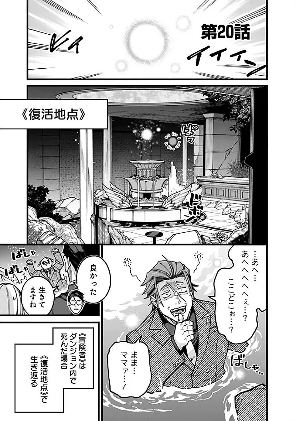 地味なおじさん、実は英雄でした。~自覚がないまま無双してたら、姪のダンジョン配信で晒されてたようです~ Chap 20 - Next Chap 21