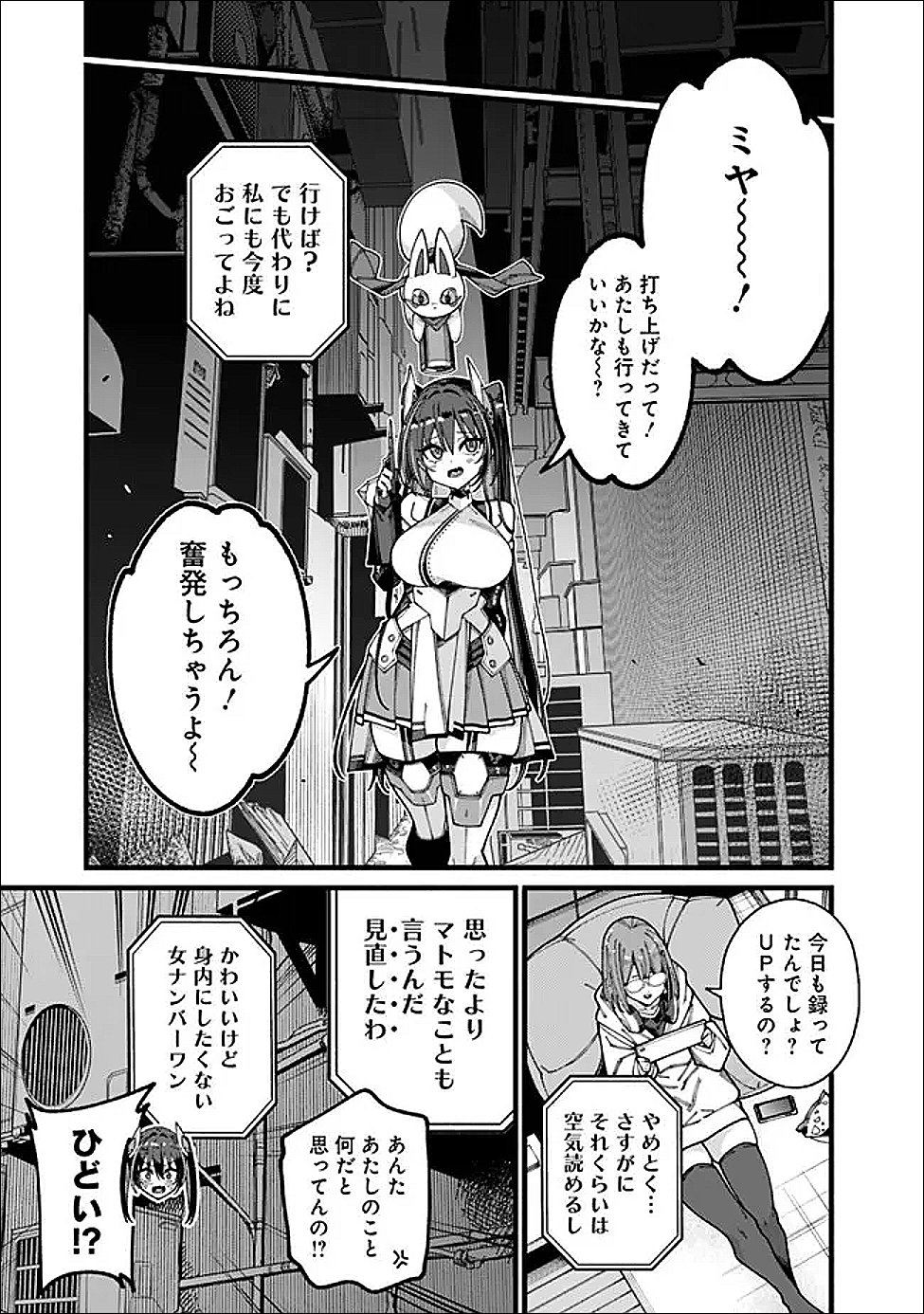 地味なおじさん、実は英雄でした。~自覚がないまま無双してたら、姪のダンジョン配信で晒されてたようです~ Chap 20 - Next Chap 21