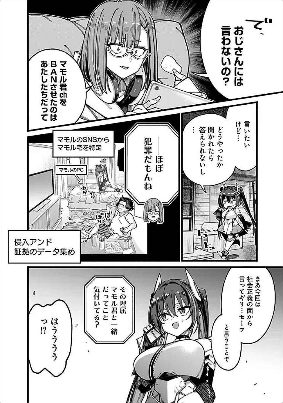 地味なおじさん、実は英雄でした。~自覚がないまま無双してたら、姪のダンジョン配信で晒されてたようです~ Chap 20 - Next Chap 21