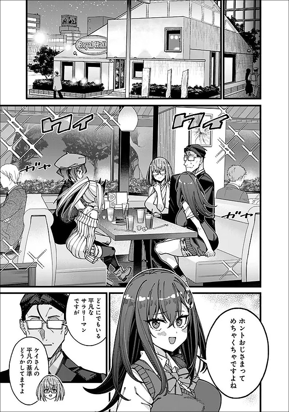 地味なおじさん、実は英雄でした。~自覚がないまま無双してたら、姪のダンジョン配信で晒されてたようです~ Chap 20 - Next Chap 21