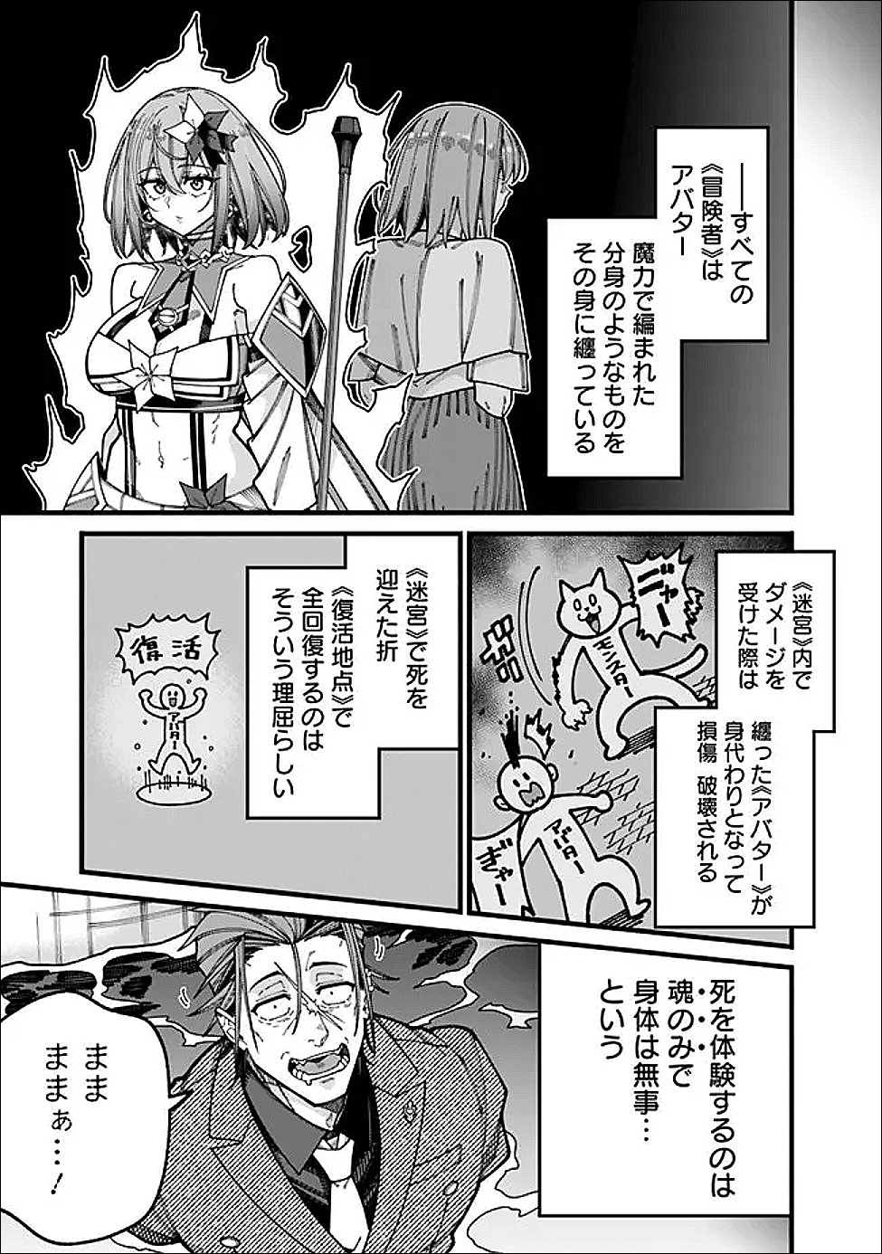 地味なおじさん、実は英雄でした。~自覚がないまま無双してたら、姪のダンジョン配信で晒されてたようです~ Chap 20 - Next Chap 21