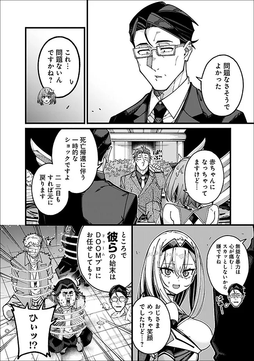 地味なおじさん、実は英雄でした。~自覚がないまま無双してたら、姪のダンジョン配信で晒されてたようです~ Chap 20 - Next Chap 21
