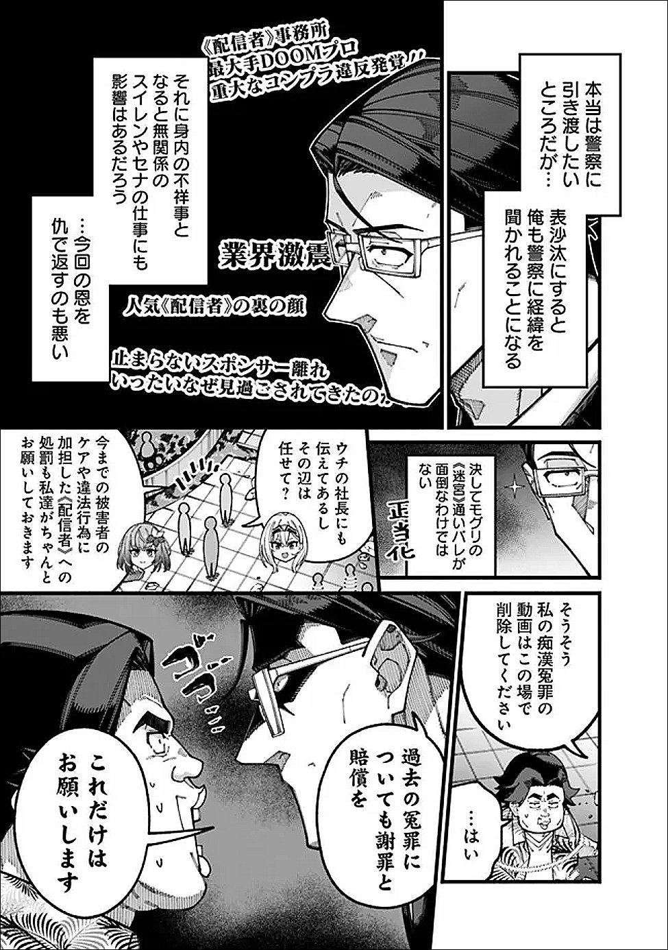 地味なおじさん、実は英雄でした。~自覚がないまま無双してたら、姪のダンジョン配信で晒されてたようです~ Chap 20 - Next Chap 21