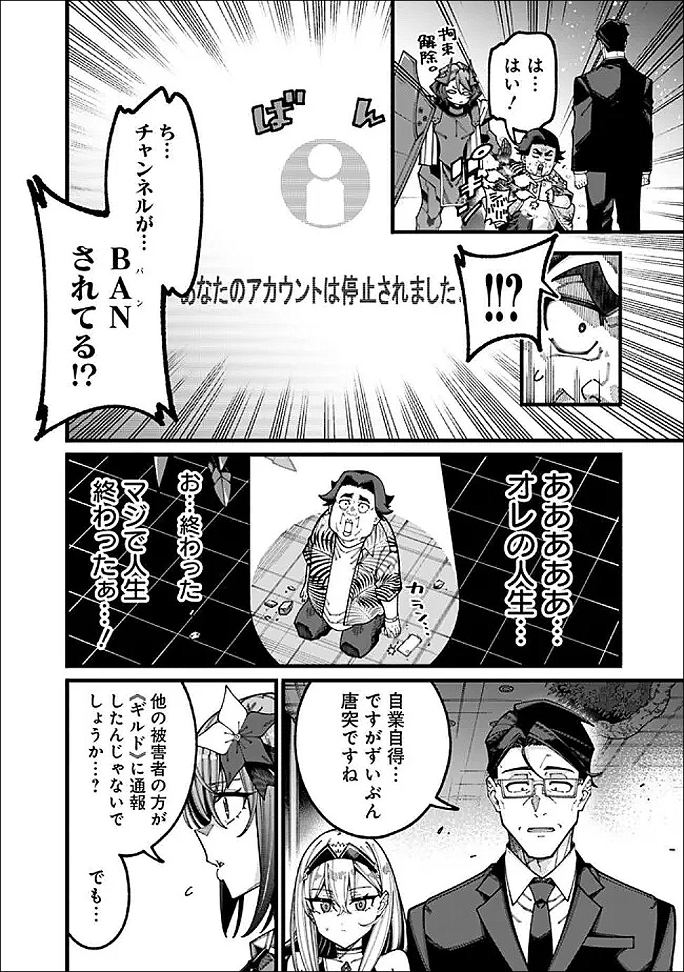 地味なおじさん、実は英雄でした。~自覚がないまま無双してたら、姪のダンジョン配信で晒されてたようです~ Chap 20 - Next Chap 21