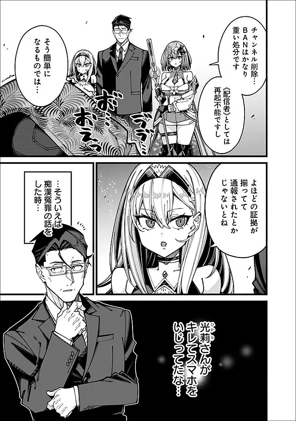 地味なおじさん、実は英雄でした。~自覚がないまま無双してたら、姪のダンジョン配信で晒されてたようです~ Chap 20 - Next Chap 21