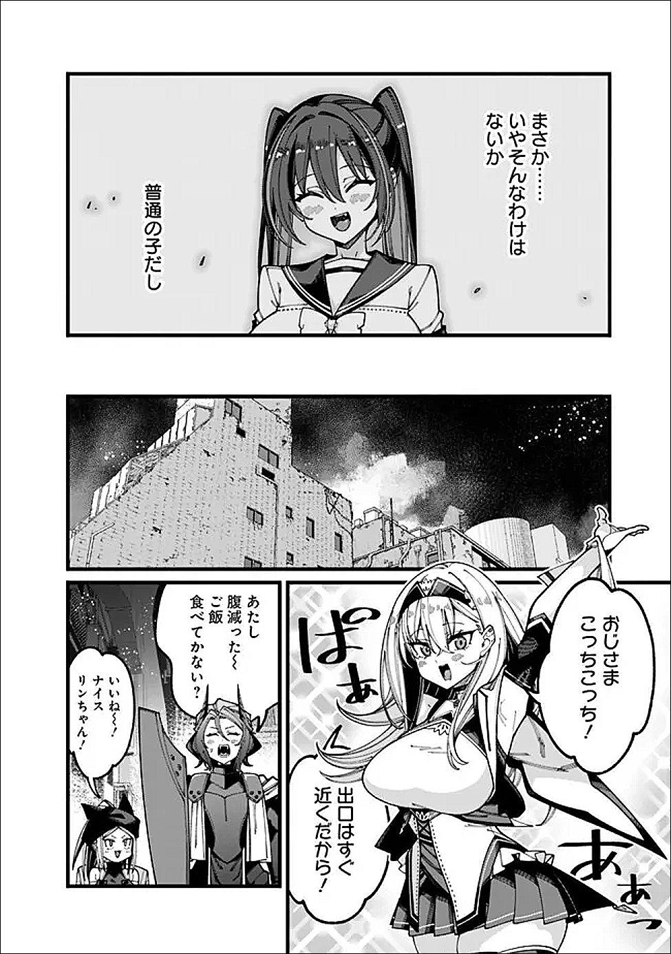 地味なおじさん、実は英雄でした。~自覚がないまま無双してたら、姪のダンジョン配信で晒されてたようです~ Chap 20 - Next Chap 21