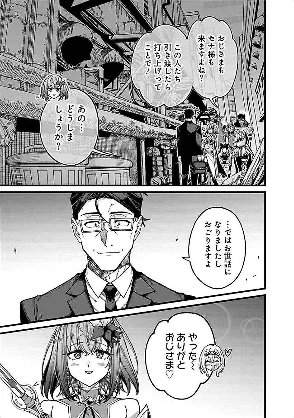 地味なおじさん、実は英雄でした。~自覚がないまま無双してたら、姪のダンジョン配信で晒されてたようです~ Chap 20 - Next Chap 21